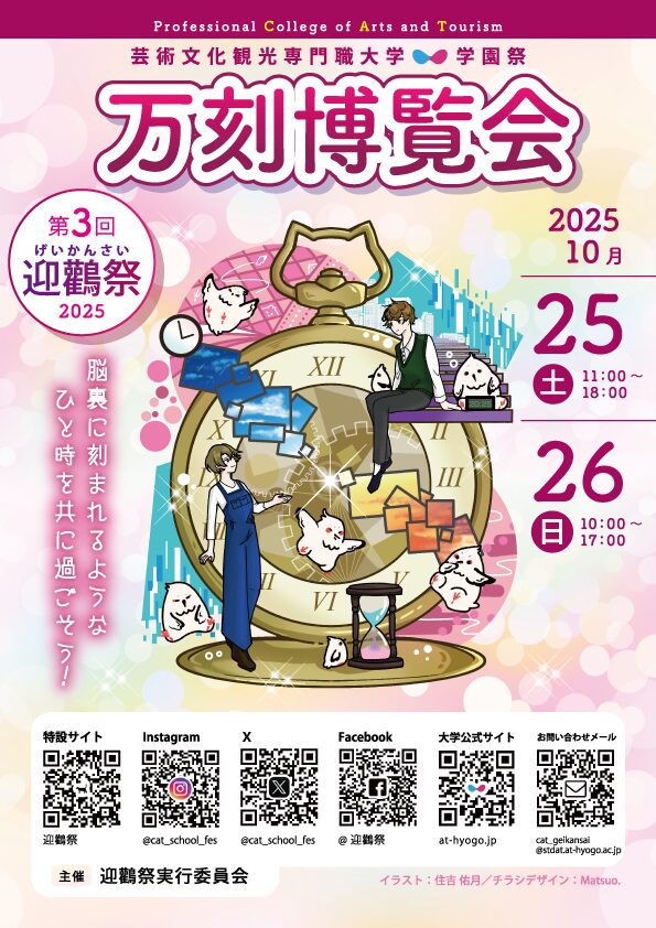 第3回学園祭「<ruby data-eio=