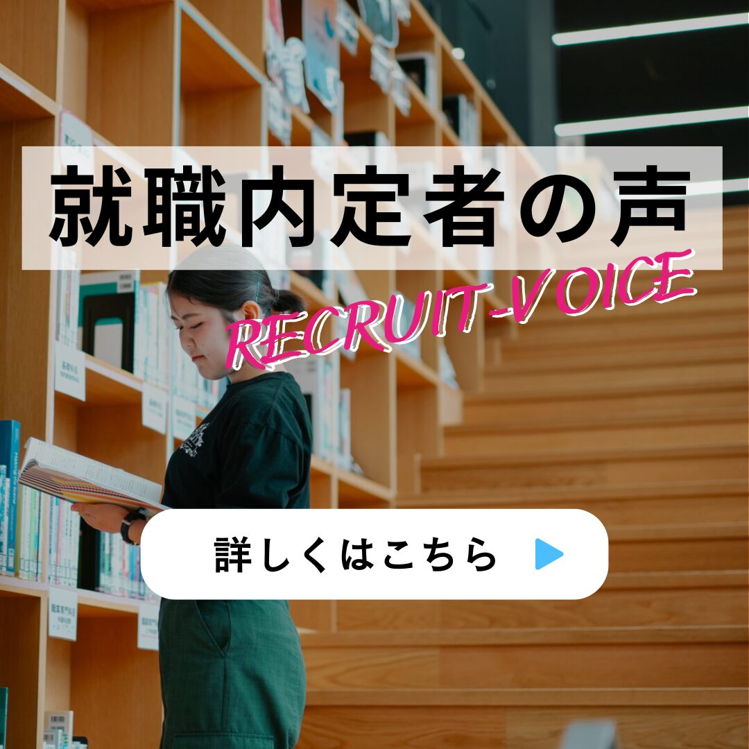 「就職内定者の声2025」を公開しました