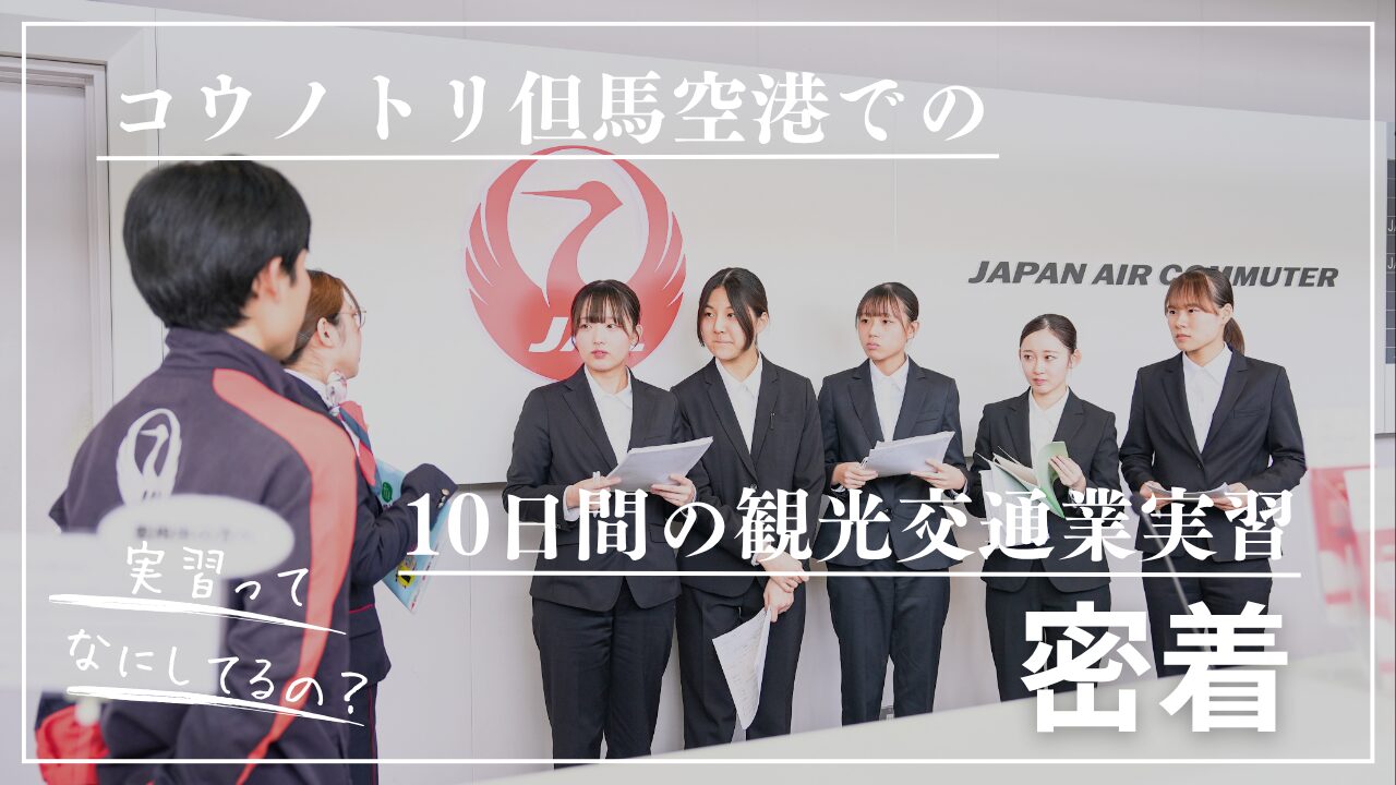 実習紹介動画を公開しました